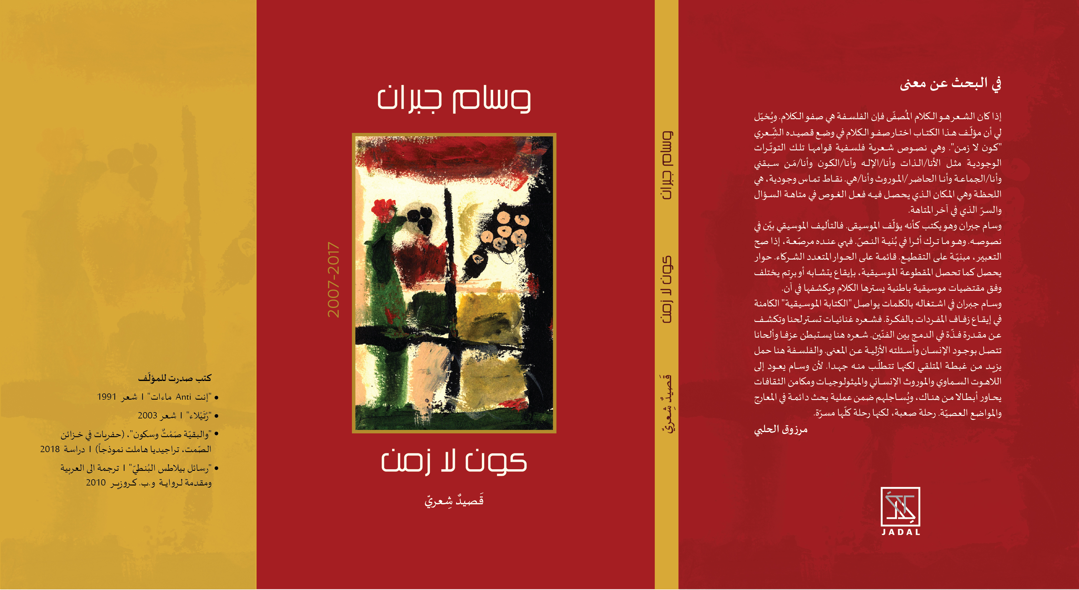 كونٌ لا زمنَ