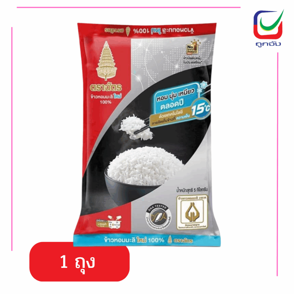 Thai Jasmine Rice 100% Brand Royal Umbrella 1kg