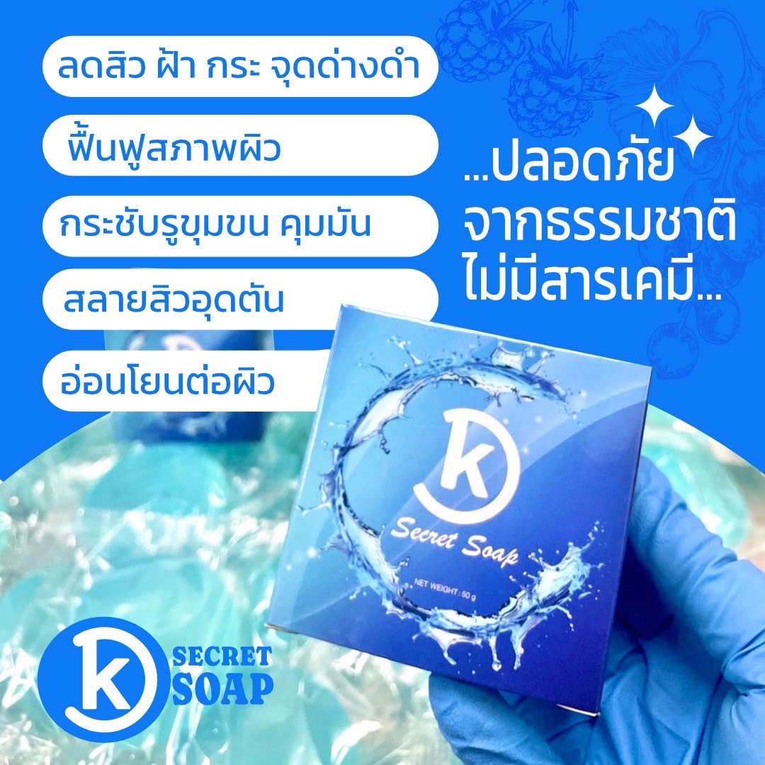 KD Secret Soap