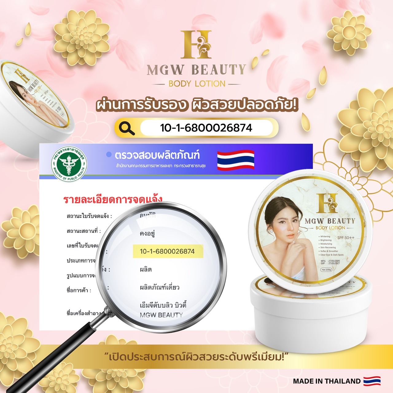 ครีม MGW BEAUTY