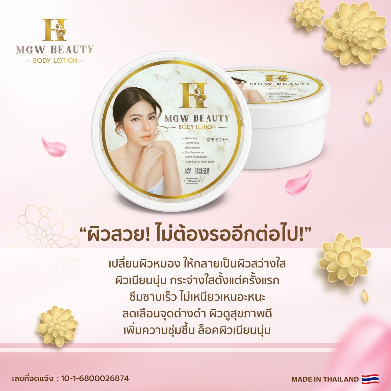 ครีม MGW BEAUTY