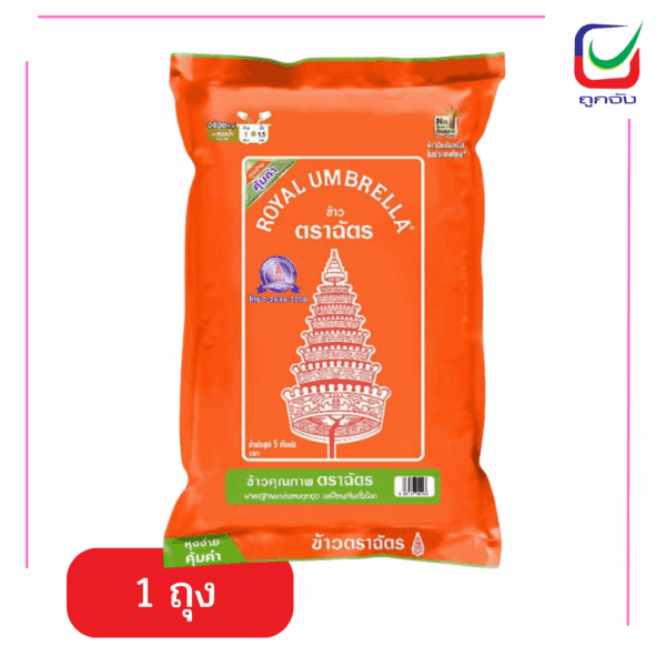ข้าวหอมมะลิ ตราฉัตรในถุงขนาด 5 กิโลกรัม