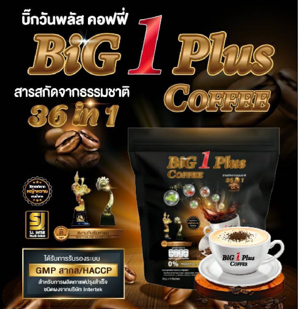 บิ๊กวันพลัส คอฟฟี่