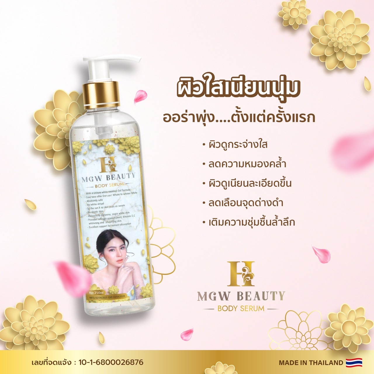 MGW Beauty Body Serum