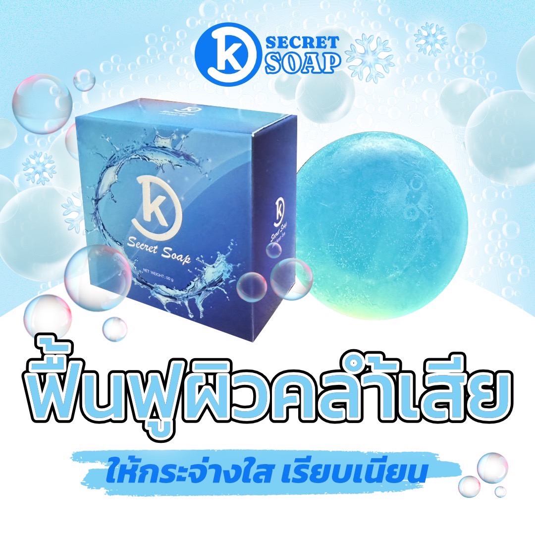 KD Secret Soap