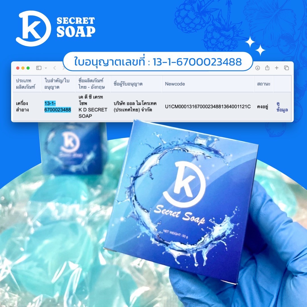 KD Secret Soap