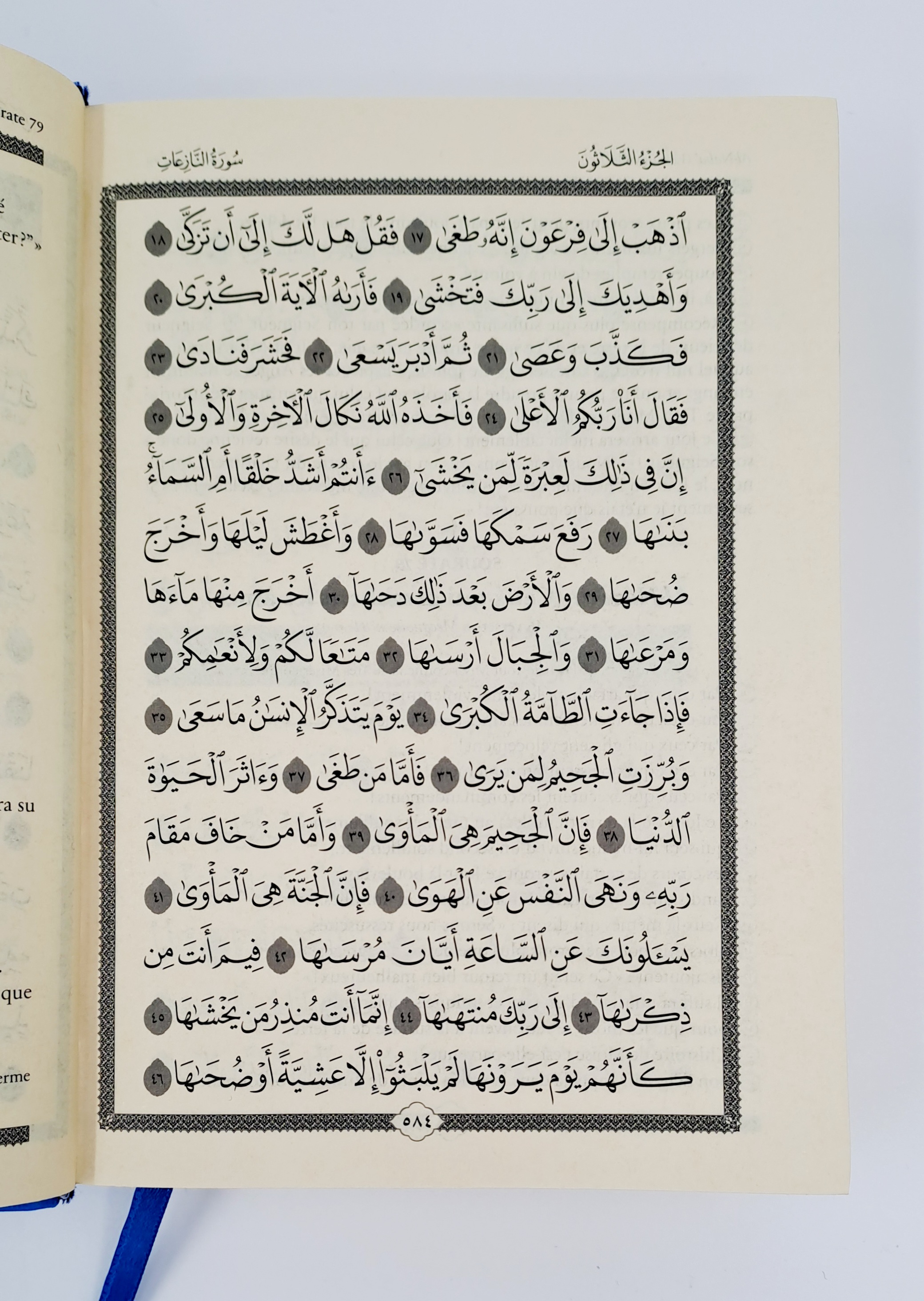 Al Bayyinah - Le coran (Arabe/français)