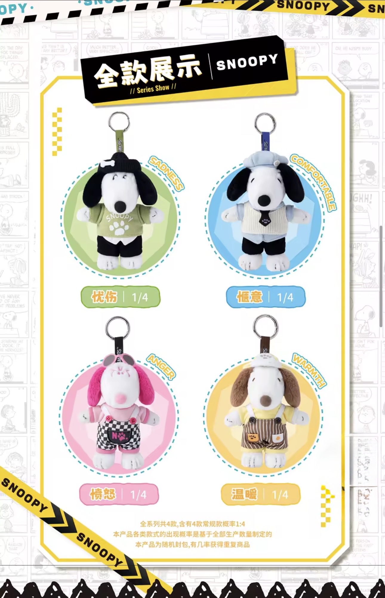 Snoopy 