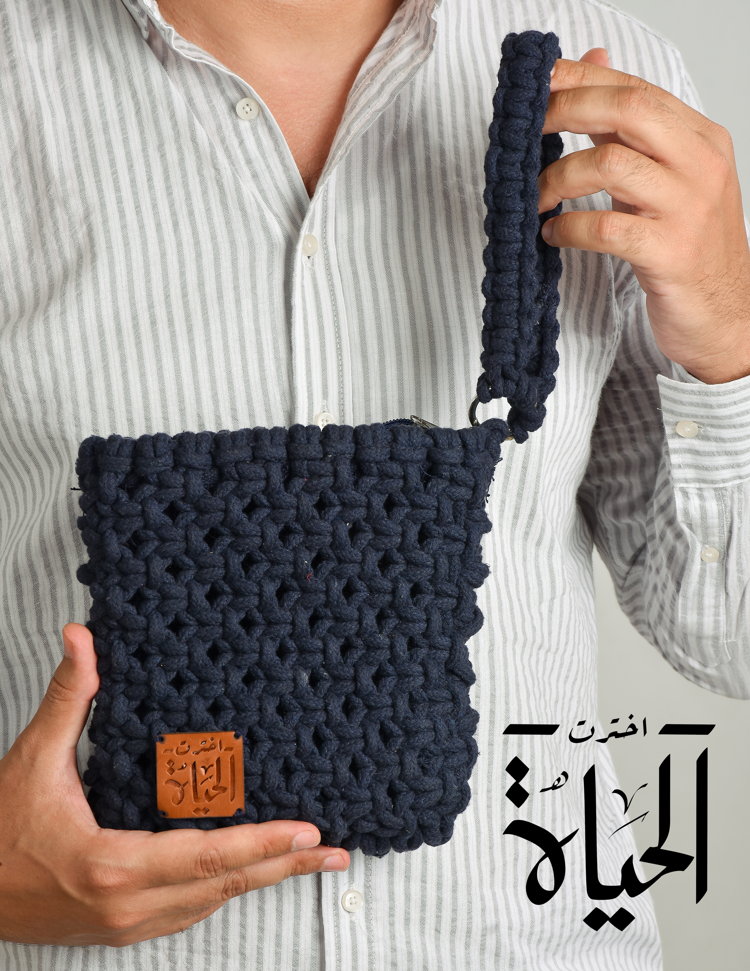 حقيبة يد محبوكة يدويًا