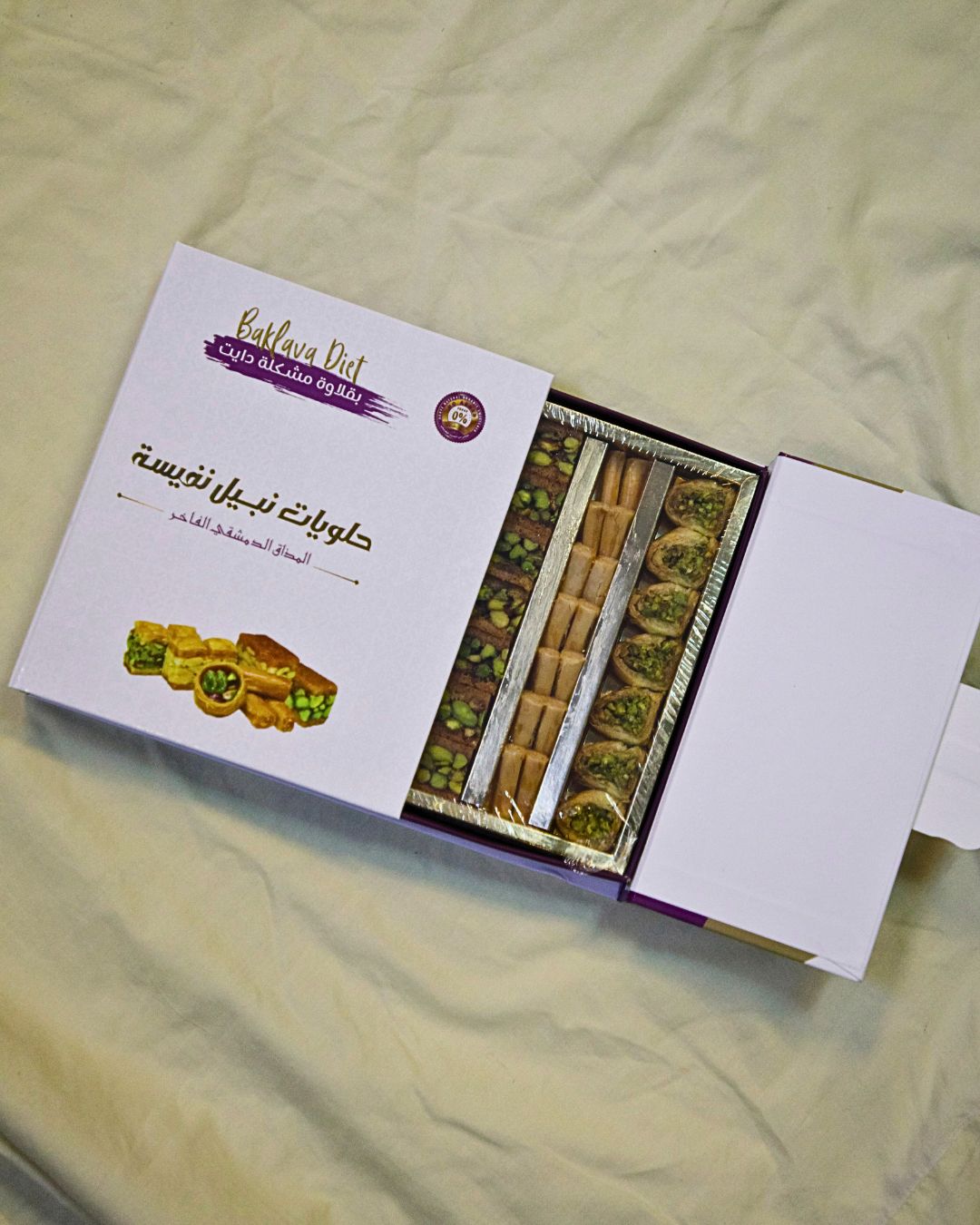 Nabeel Nafisah Diet Zero Sugar Mixed Baklava Box 400 Grams