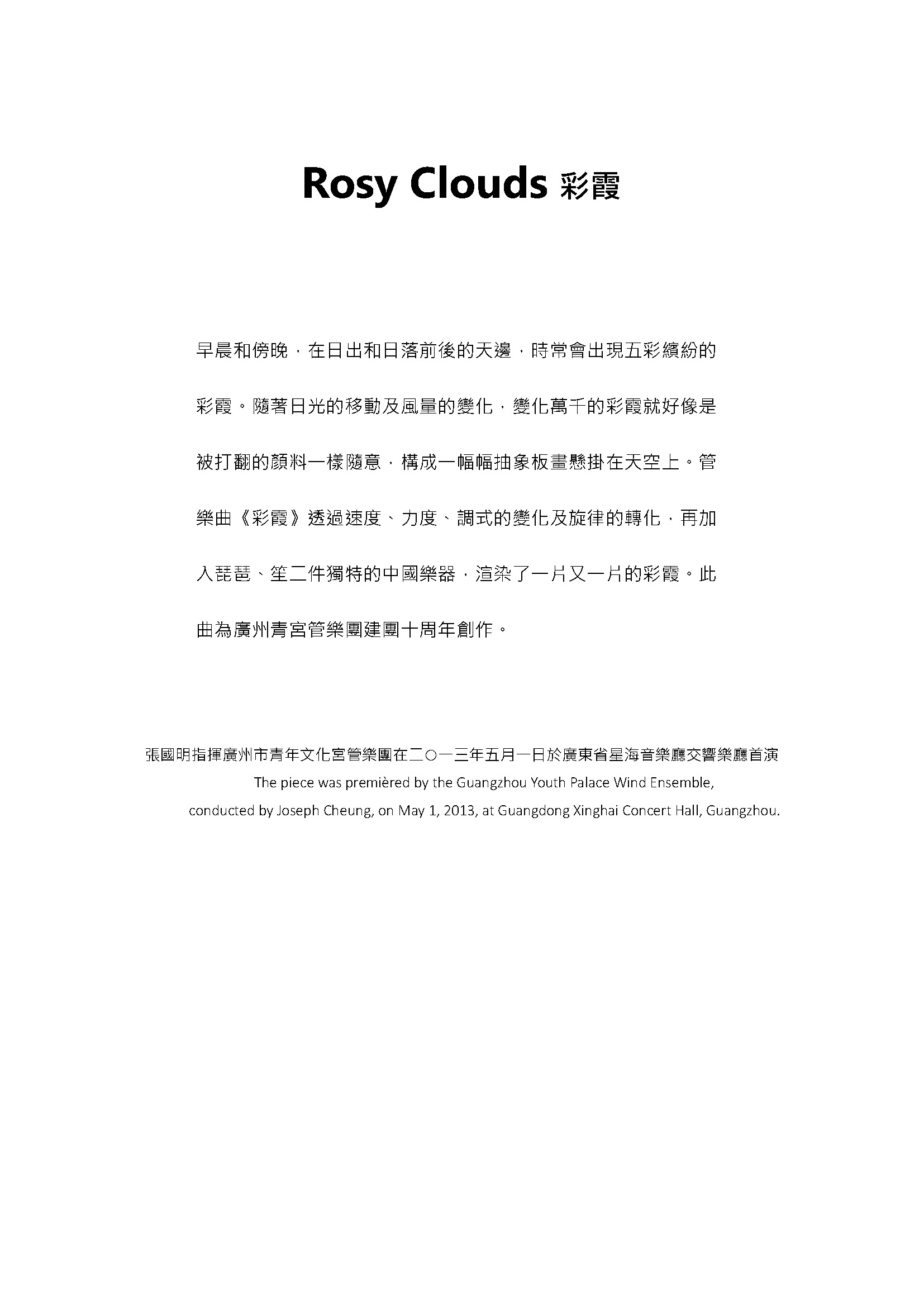 Rosy Clouds 彩霞 for Pipa, Sheng and Wind Orchestra