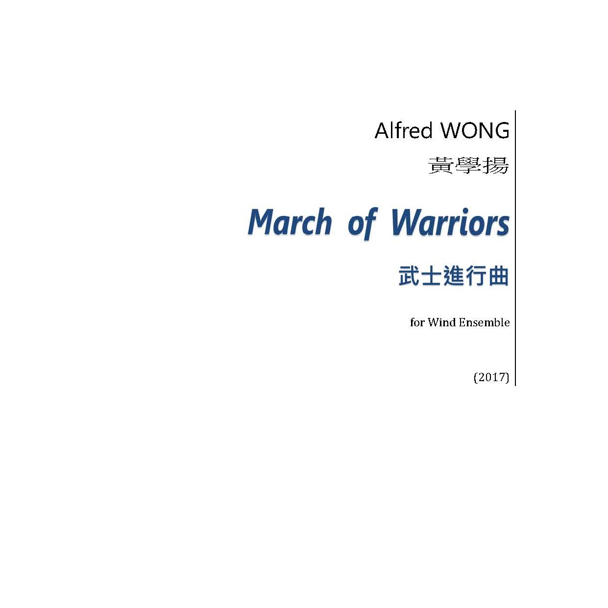 March of Warriors (武士進行曲) for Concert Band
