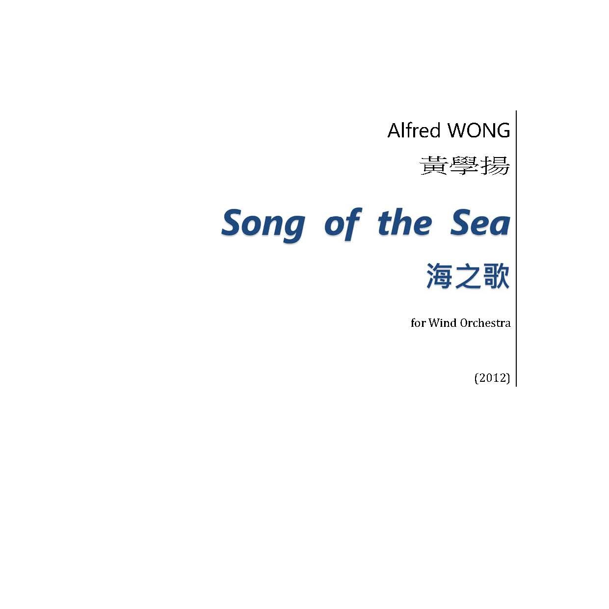 Song of the Sea (海之歌) for Wind Orchestra
