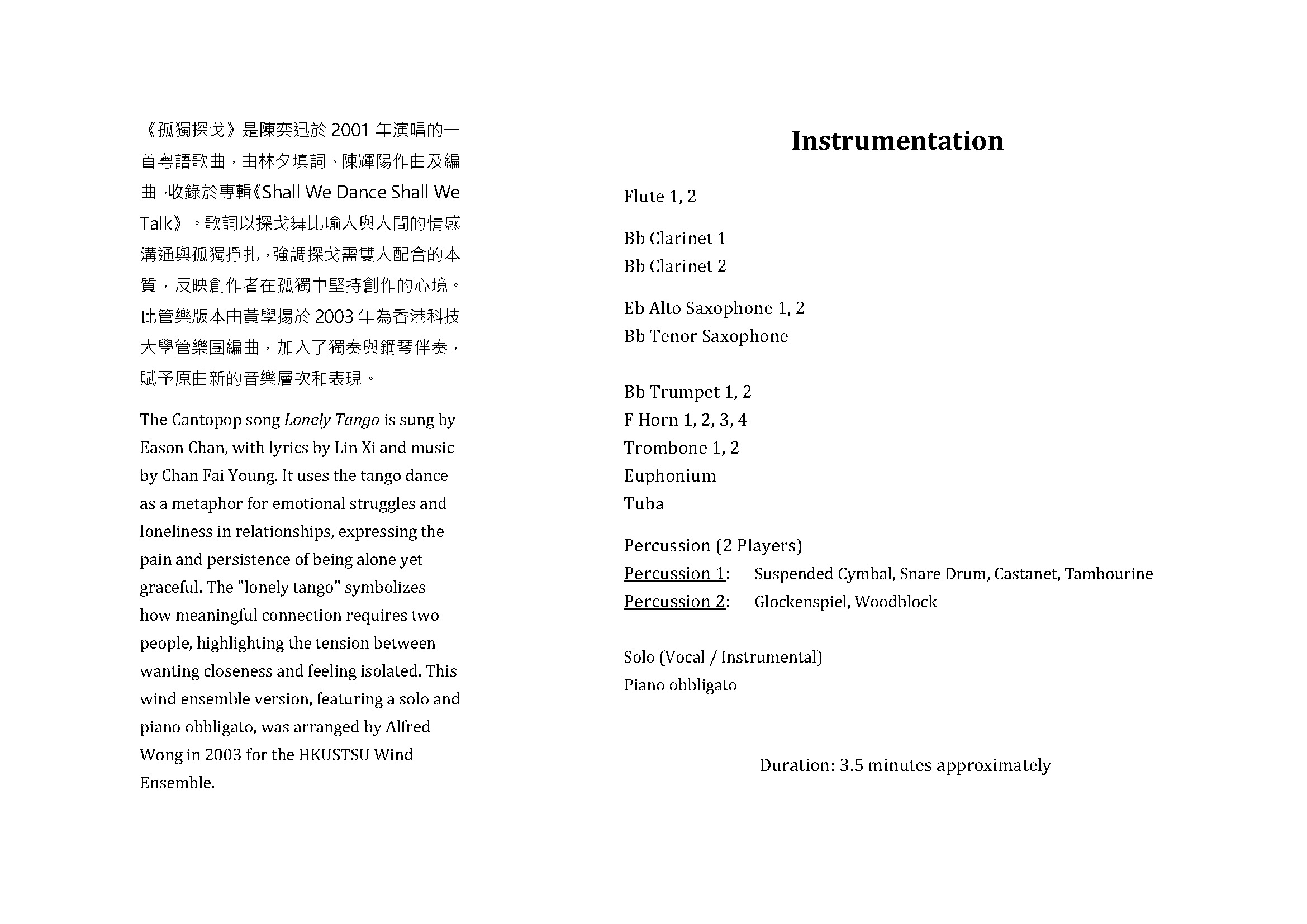 孤獨探戈 (Lonely Tango) arranged for Wind Ensemble, Vocal Solo with Piano obbligato