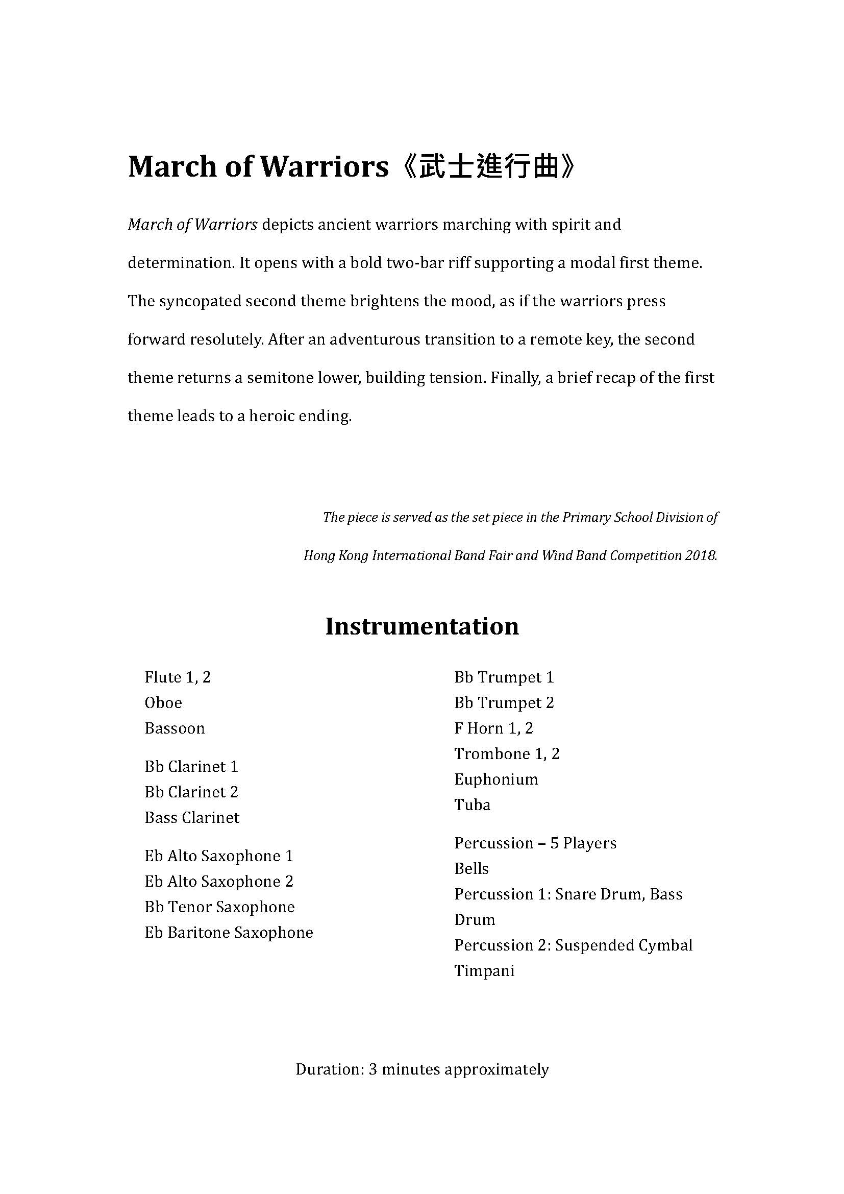 March of Warriors (武士進行曲) for Wind Ensemble