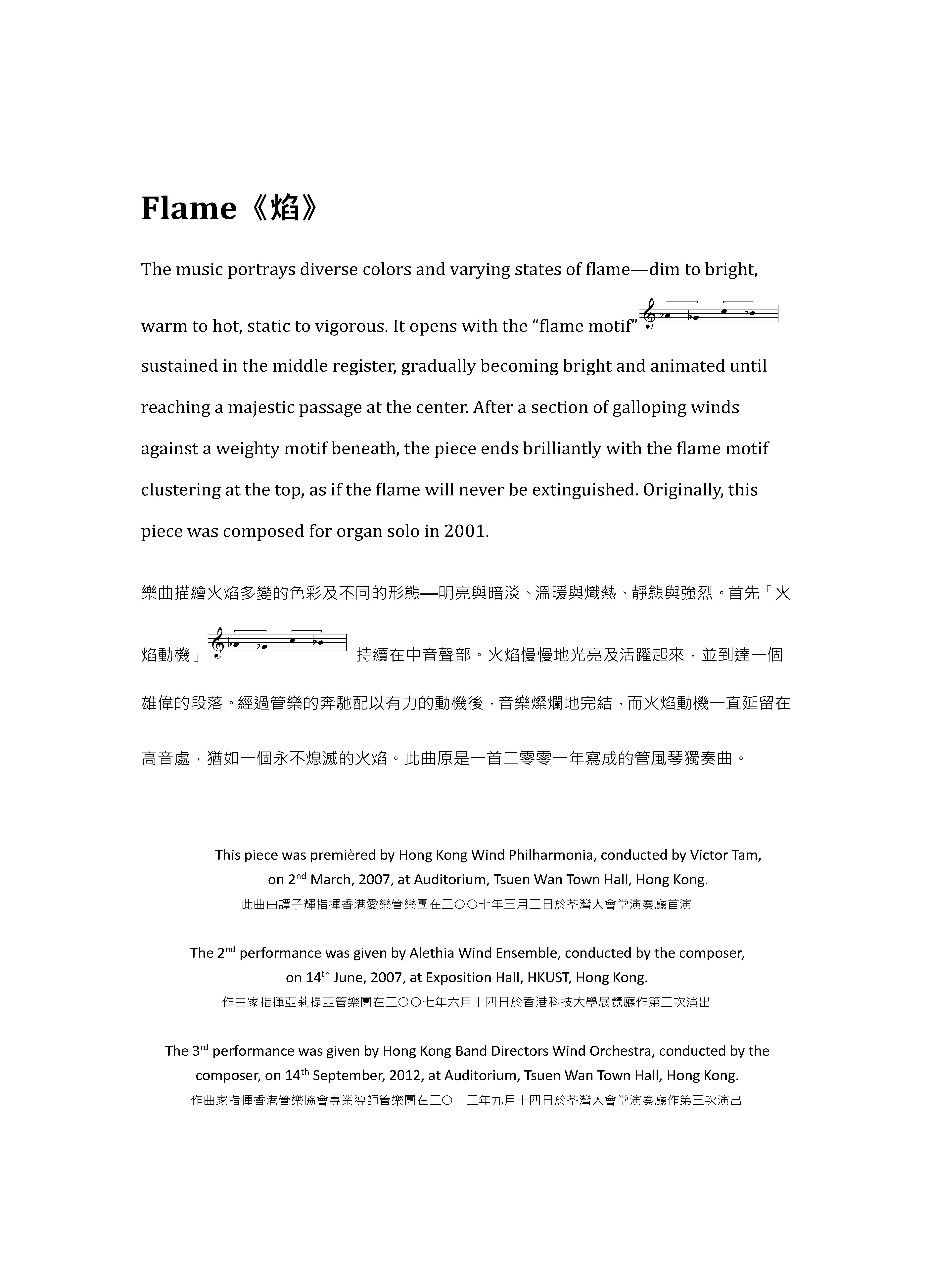 Flame (焰) for Wind Orchestra