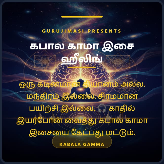 Kapala Gama Music 🌿 கபால காமா இசை