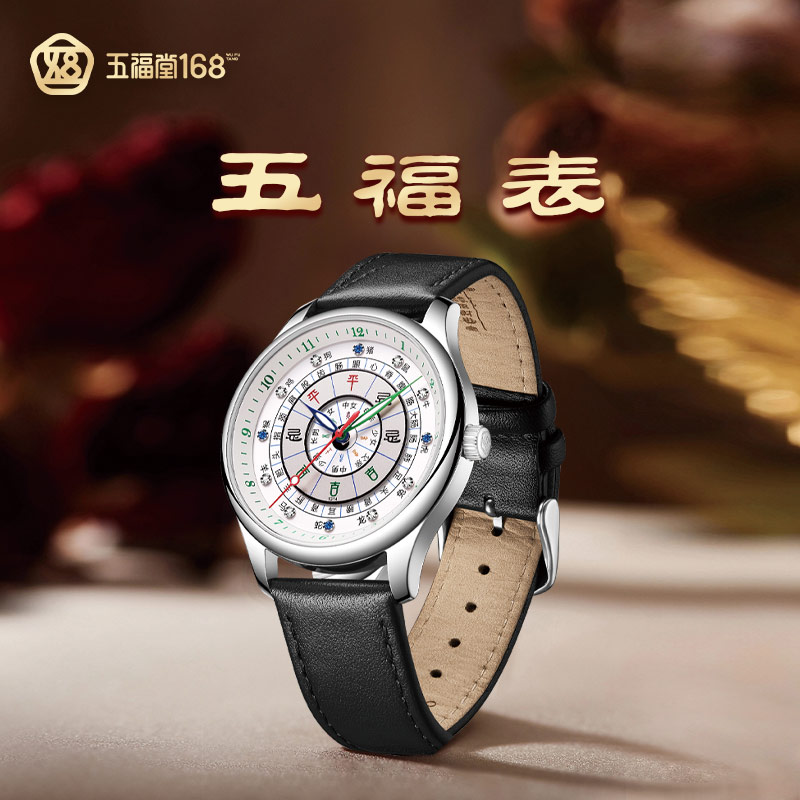 五福灵表-石英款