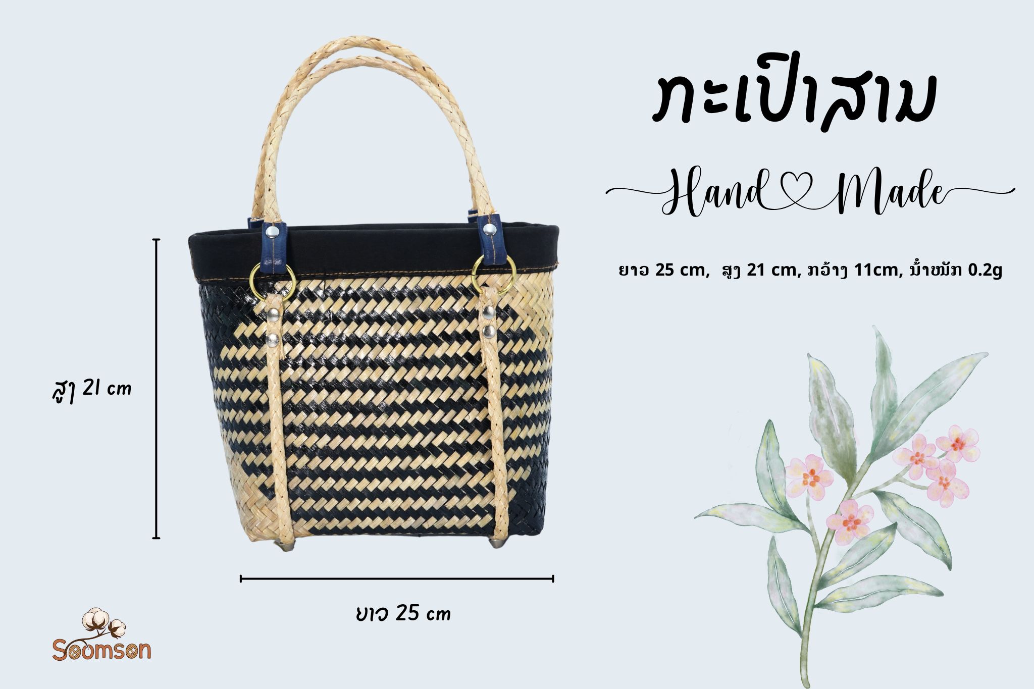 ກະເປົ່າສານ Woven bag