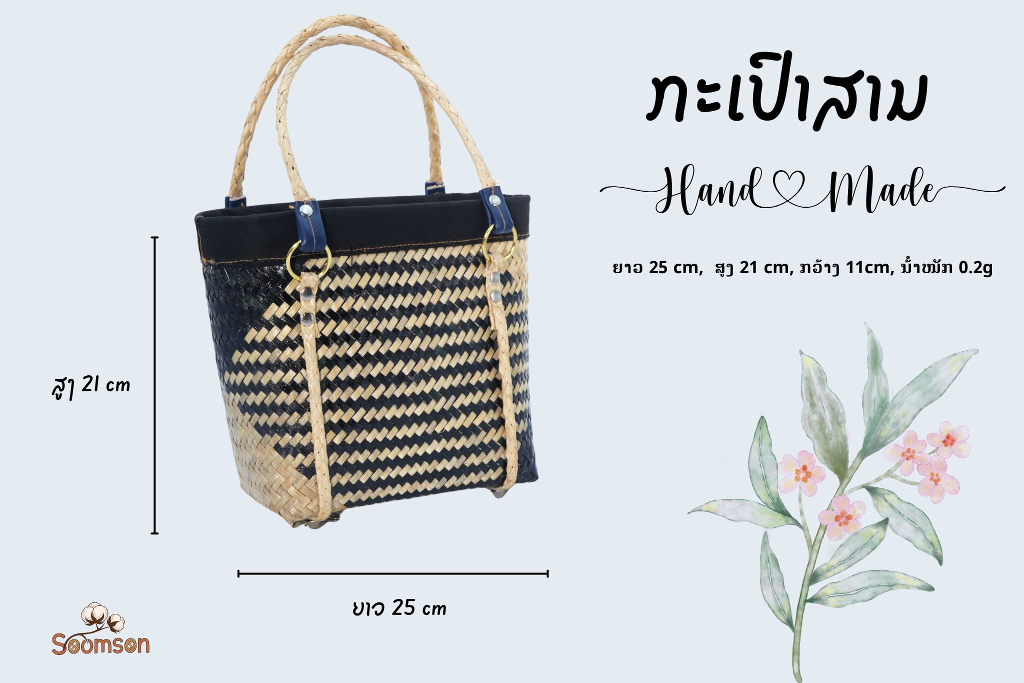 ກະເປົ່າສານ Woven bag