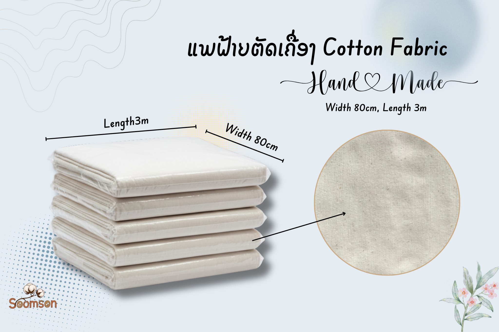 ຜ້າແພຕັດເສື້ອ (ຜ້າຝ້າຍ) Cotton fabric