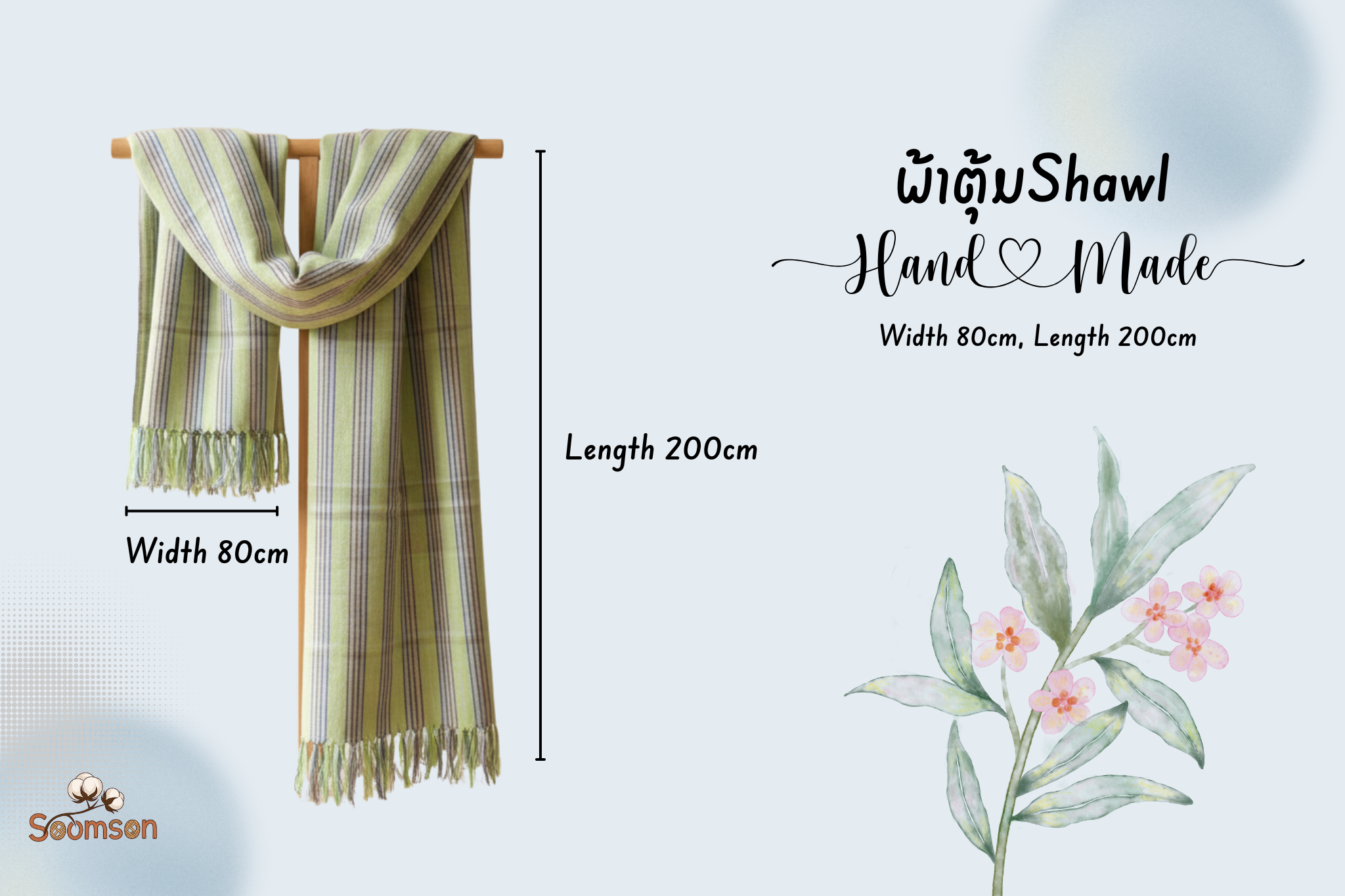 ຜ້າຕຸ້ມ Shawl