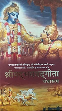 Bhagavad Gita - Hindi