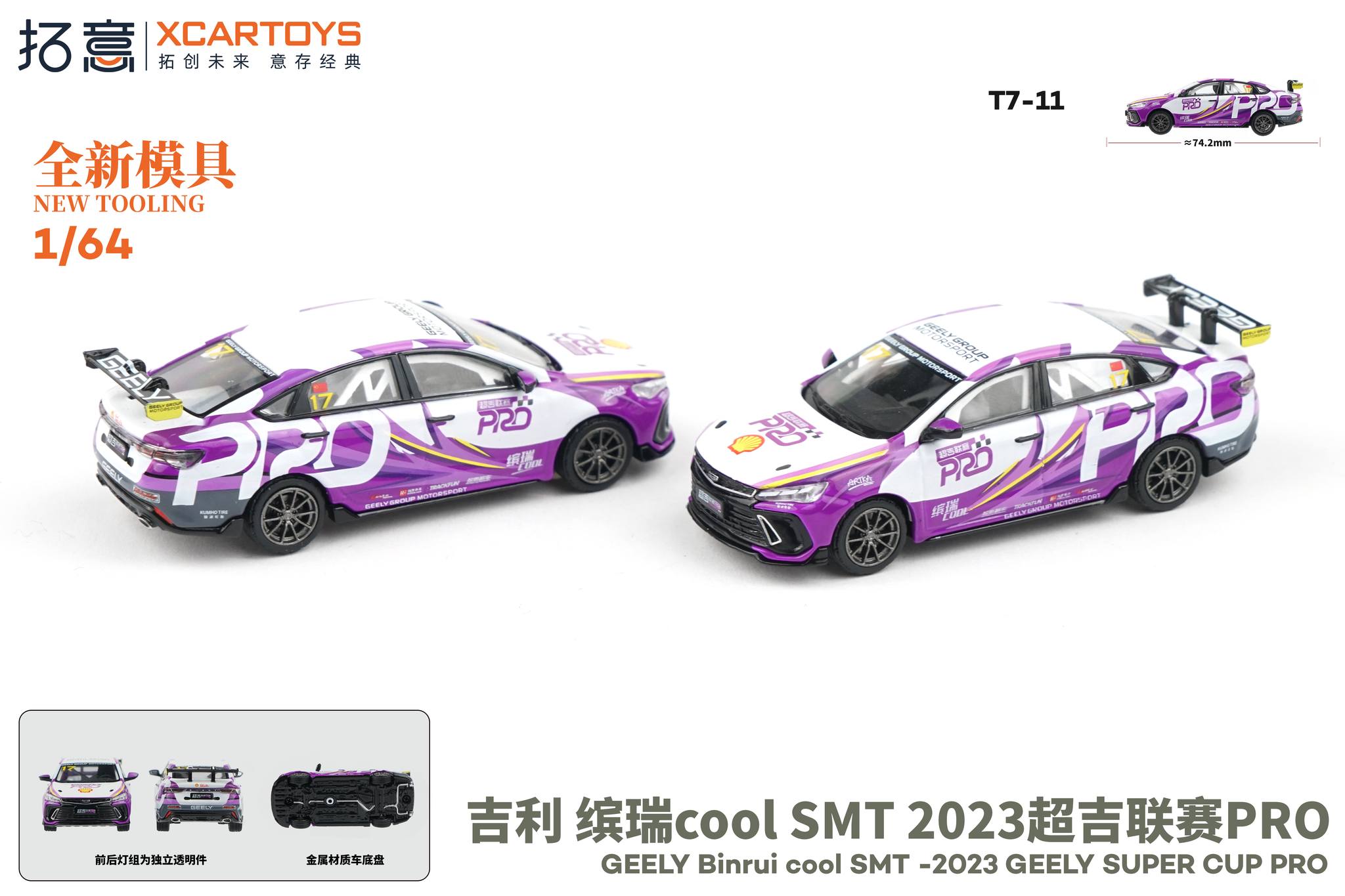 GEELY Binrui cool SMT - 2023 GEELY SUPER CUP PRO model car