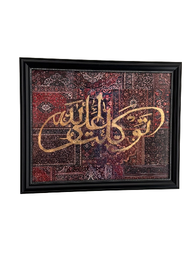 Divine Trust (Tawwakul)