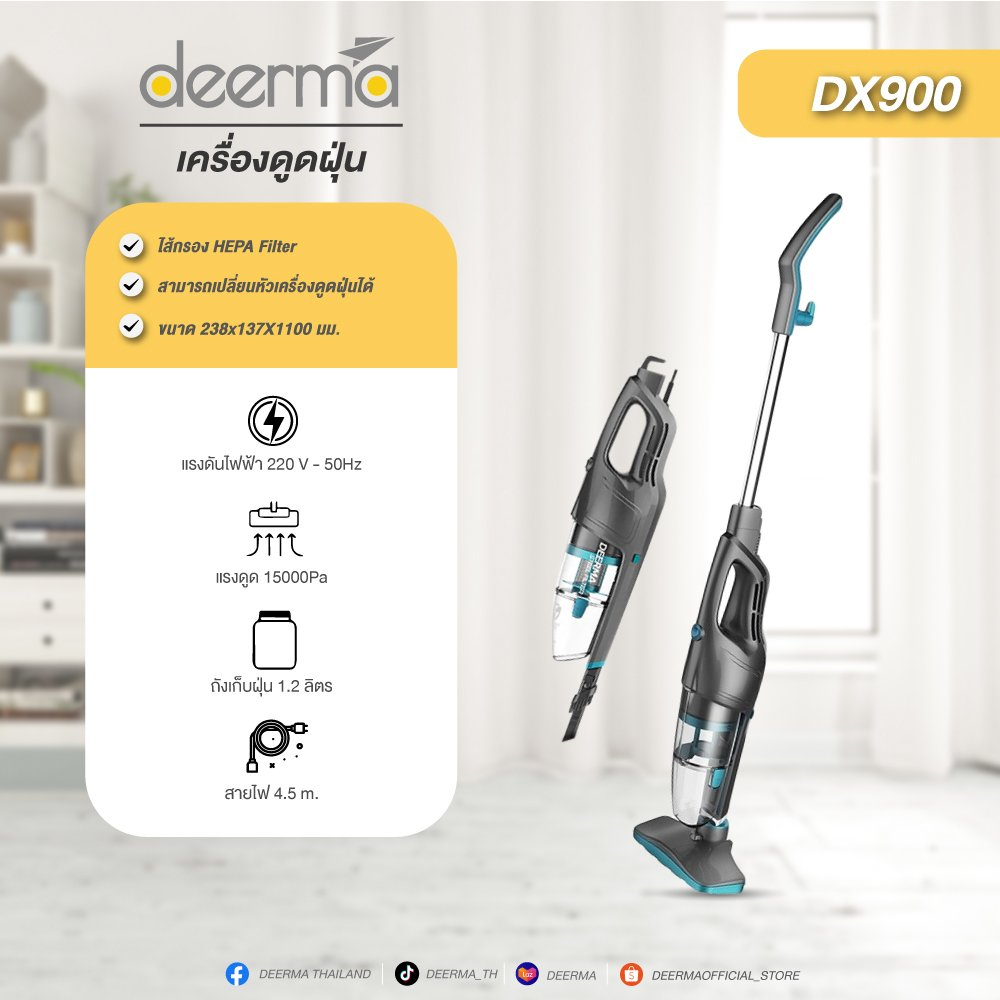 Deerma DX900 เครื่องดูดฝุ่นแบบมีสาย พลังดูดแรง 15,000 Pa