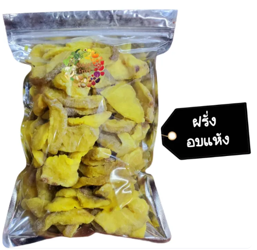 ฝรั่งอบแห้ง