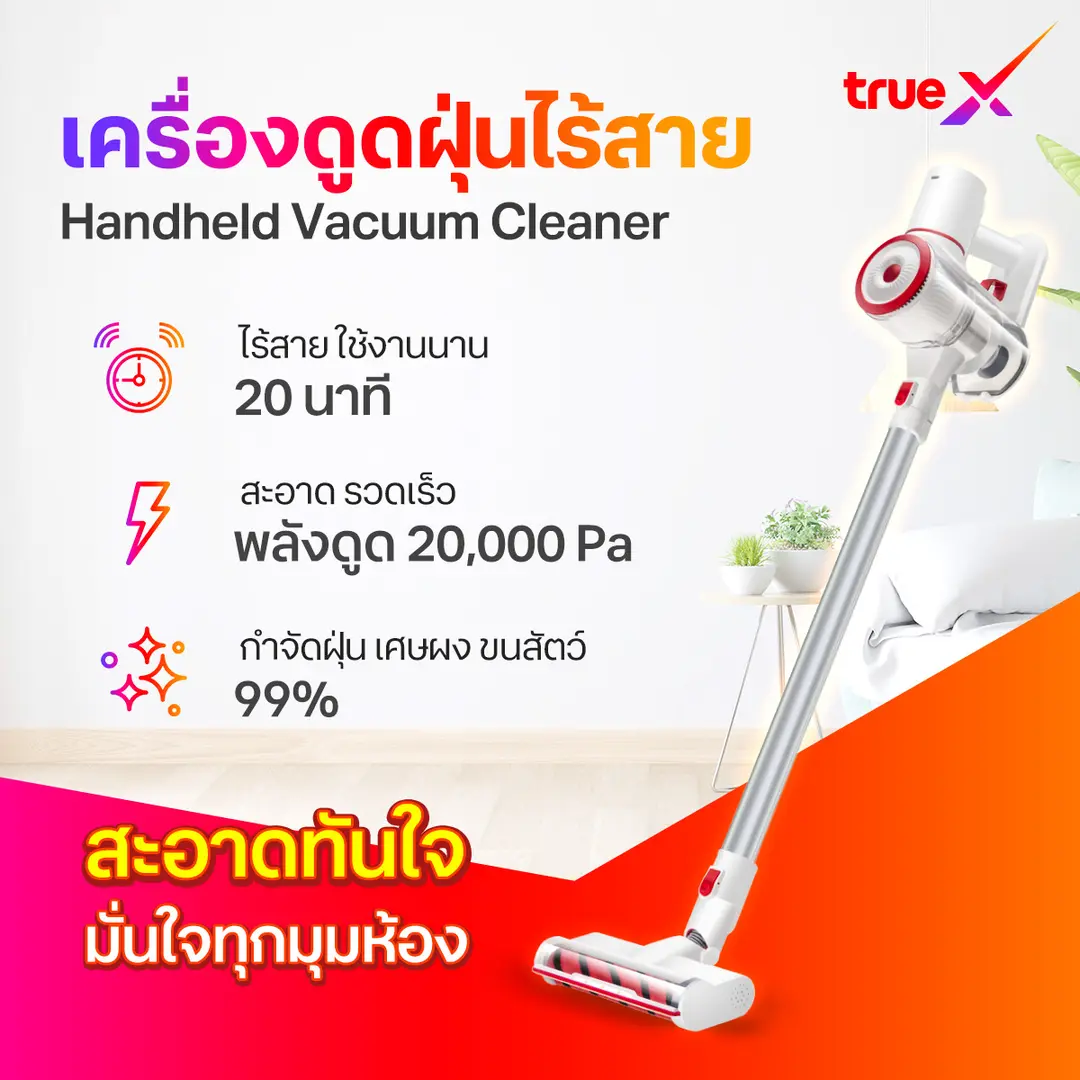 TrueX Smart Handheld Vacuum Cleaner เครื่องดูดฝุ่นไร้สาย