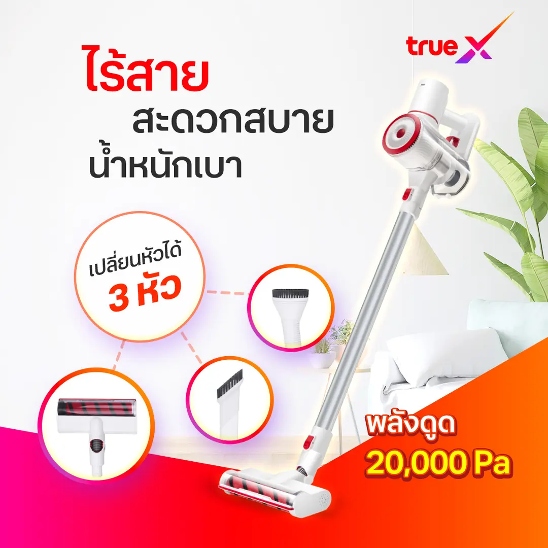 TrueX Smart Handheld Vacuum Cleaner เครื่องดูดฝุ่นไร้สาย