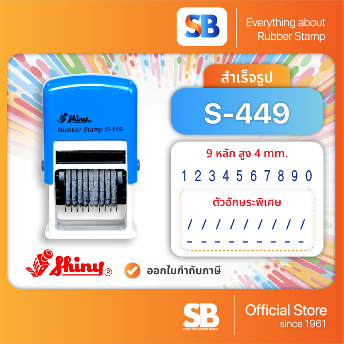 S-449 (9 หลัก 4 mm.)