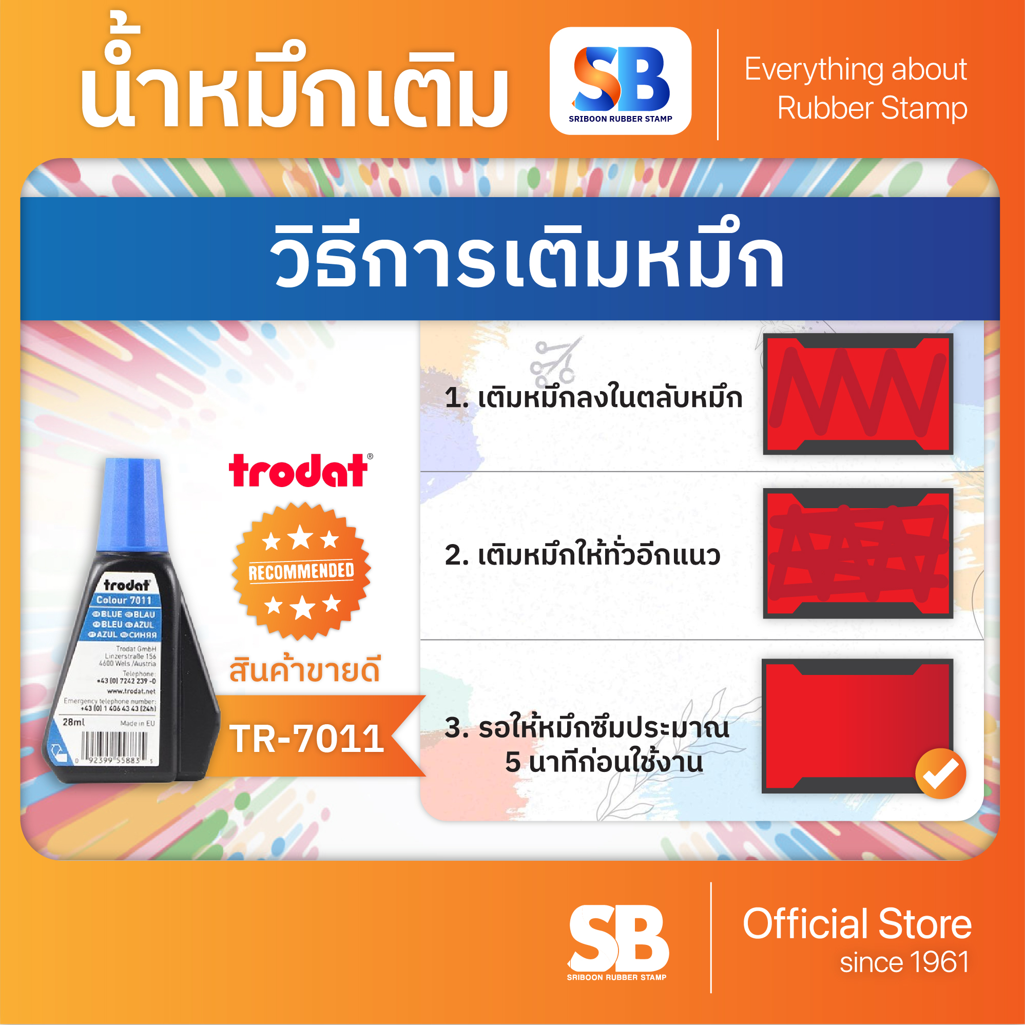TR-7011 น้ำหมึกตรายาง