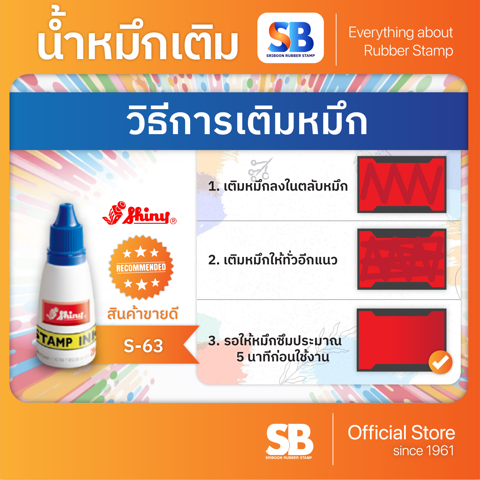 S-63 น้ำหมึกตรายาง