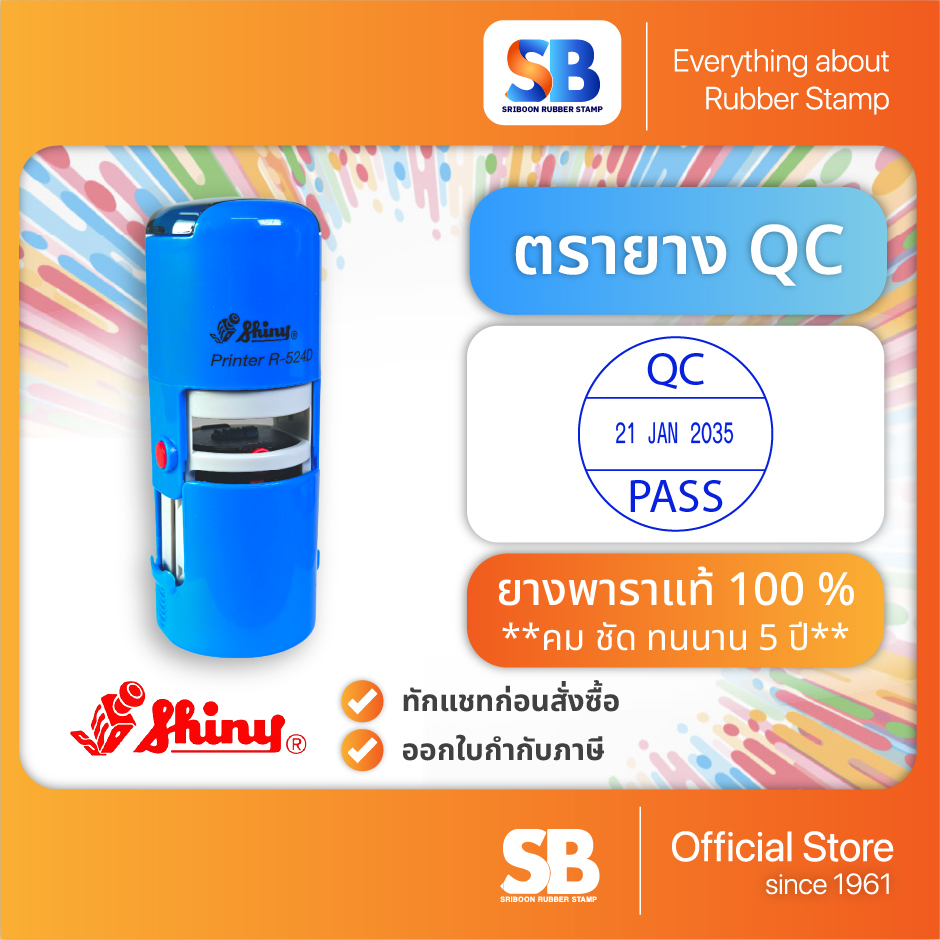 ตรายาง QC วงกลมวันที่