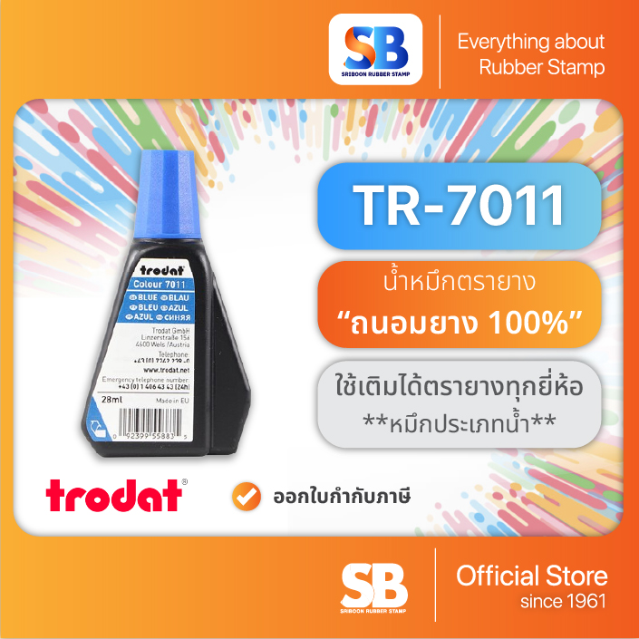 TR-7011 น้ำหมึกตรายาง