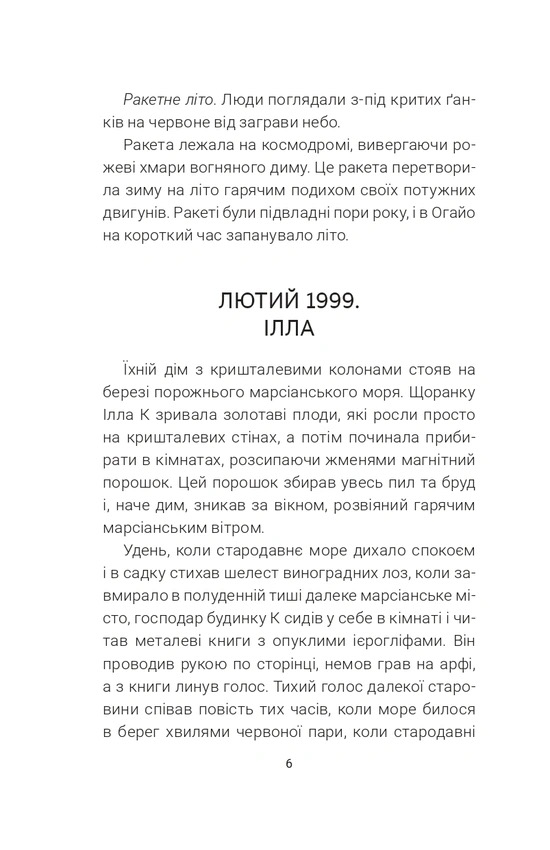Марсіанські хроніки