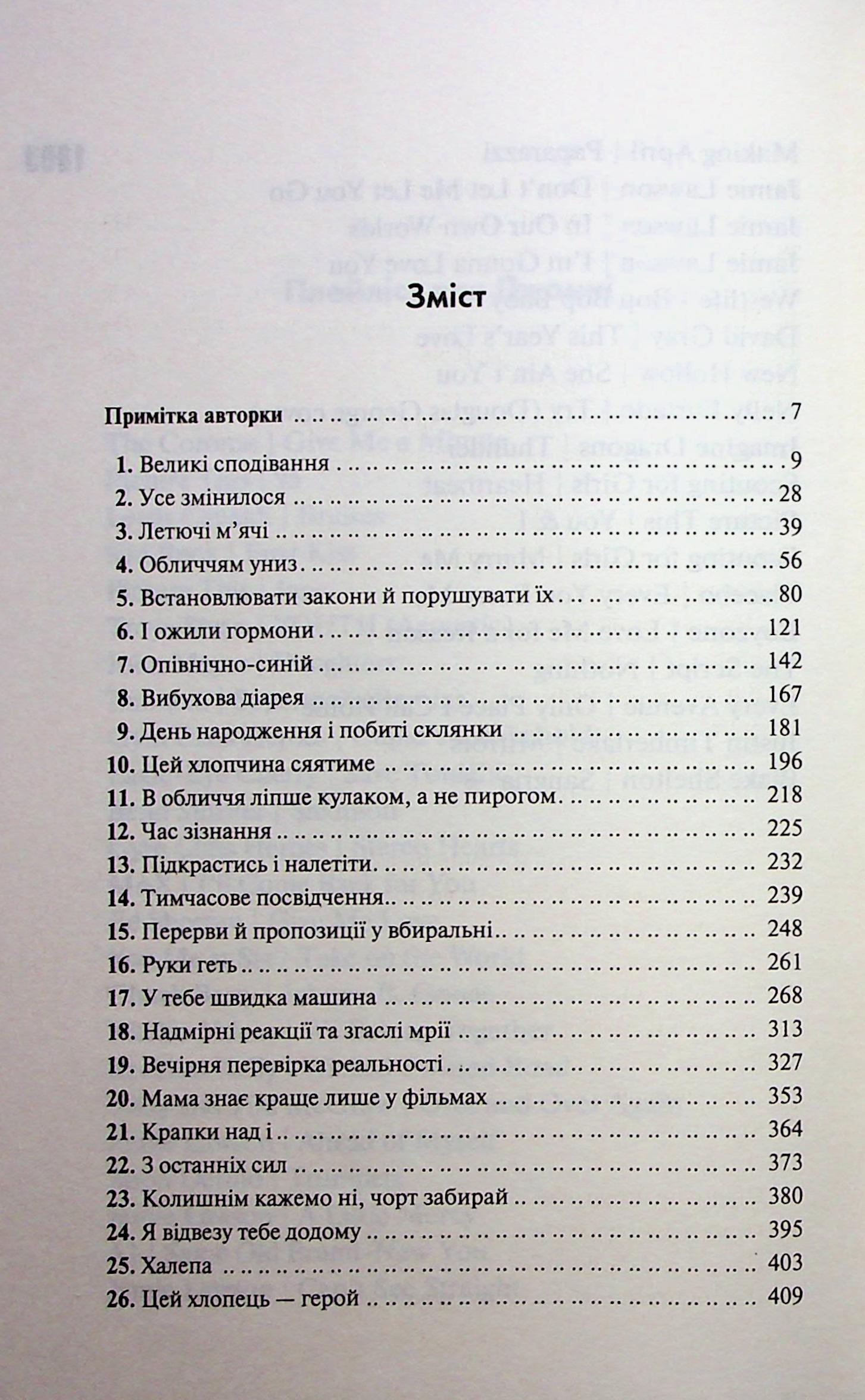 Захопити Тринадцятого. Хлопці з Томмена. Книга 1