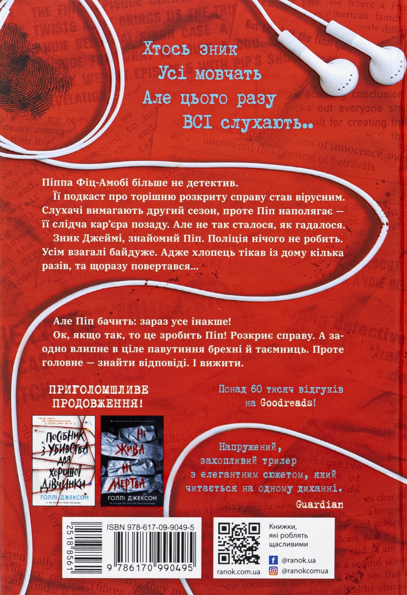 Хороша дівчинка, зіпсована кров