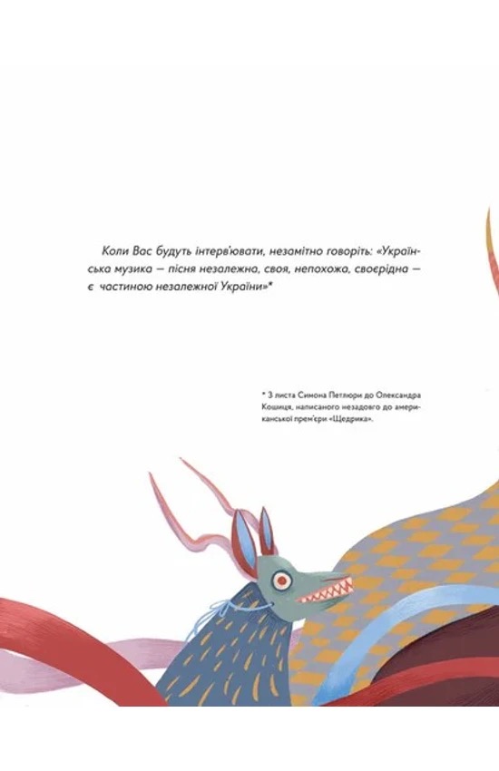 Щедрик. Фантастична історія