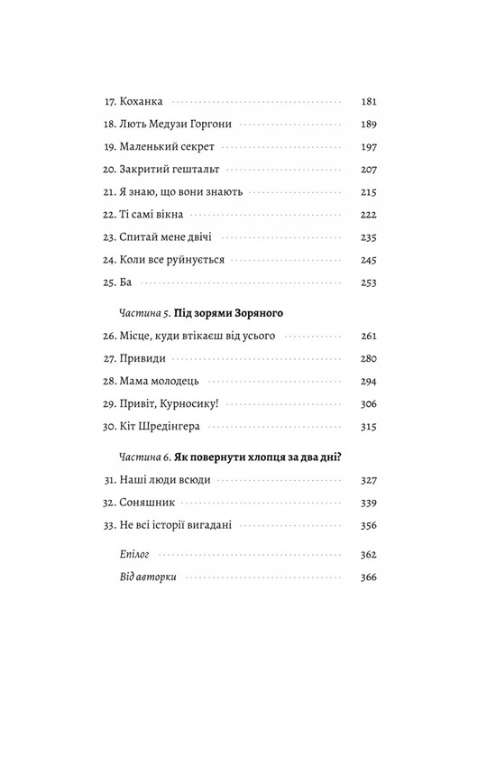 Усі персонажі вигадані. Або ні