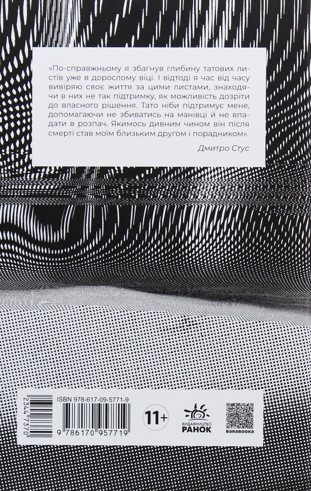 Листи до сина