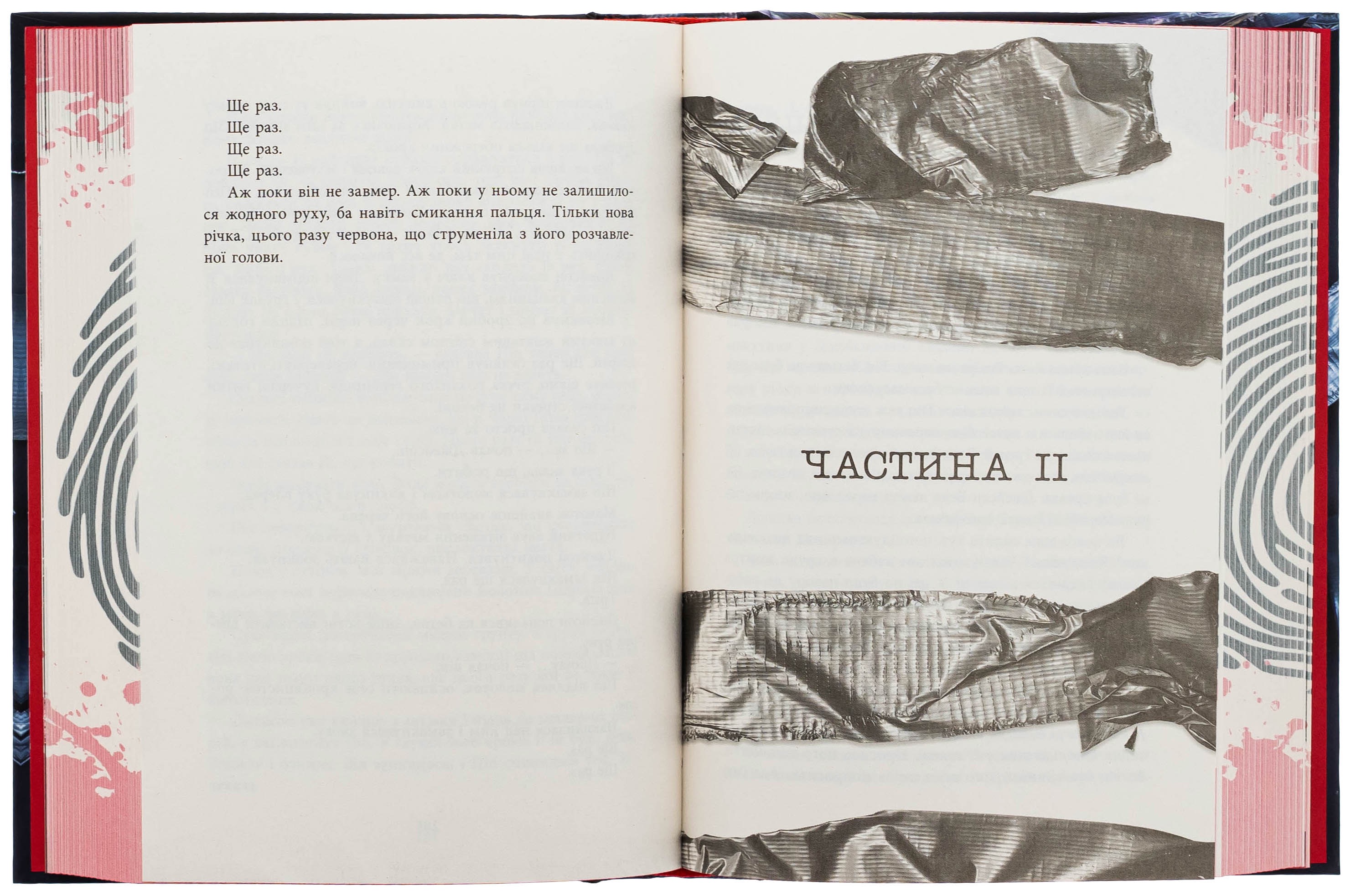 Ні жива ні мертва