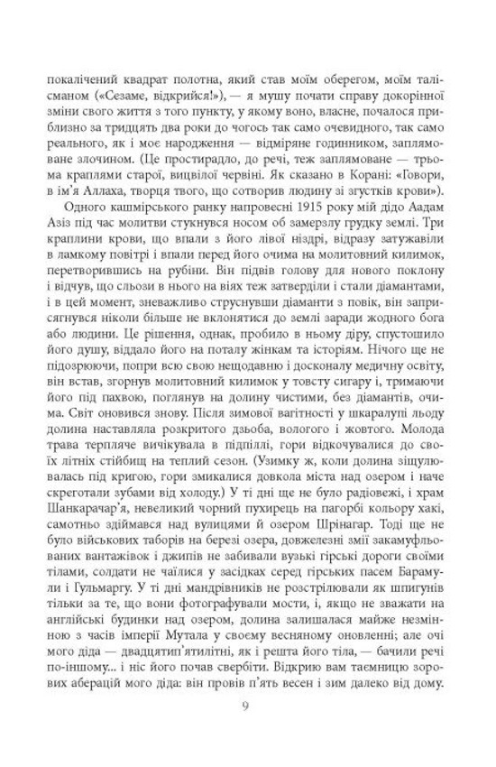 Опівнічні діти