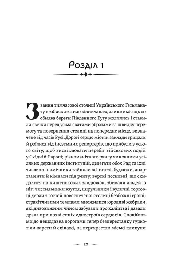 Літопис Сірого Ордену. Пісня дібров. Книга 3