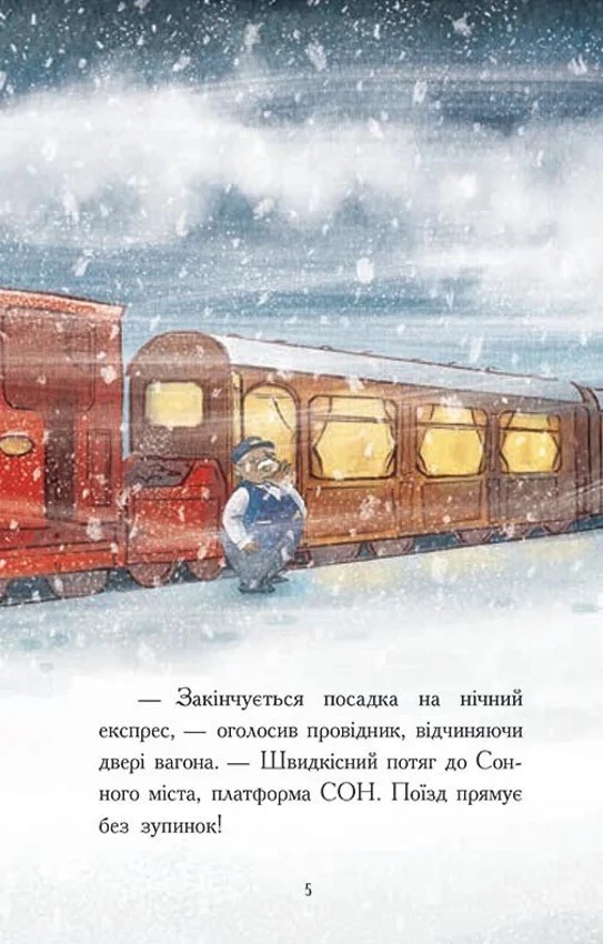 Нічний експрес