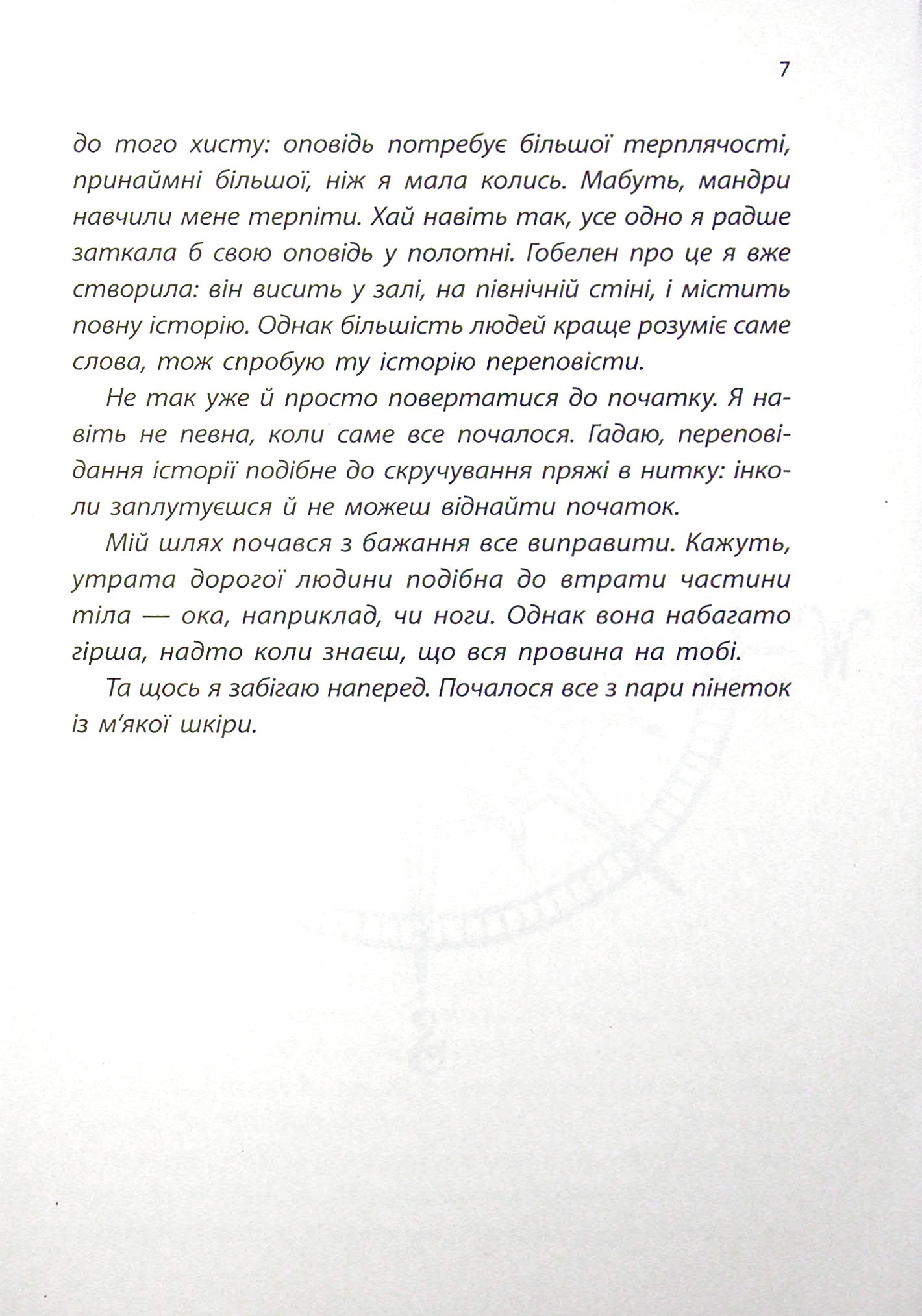 Дитина Півночі