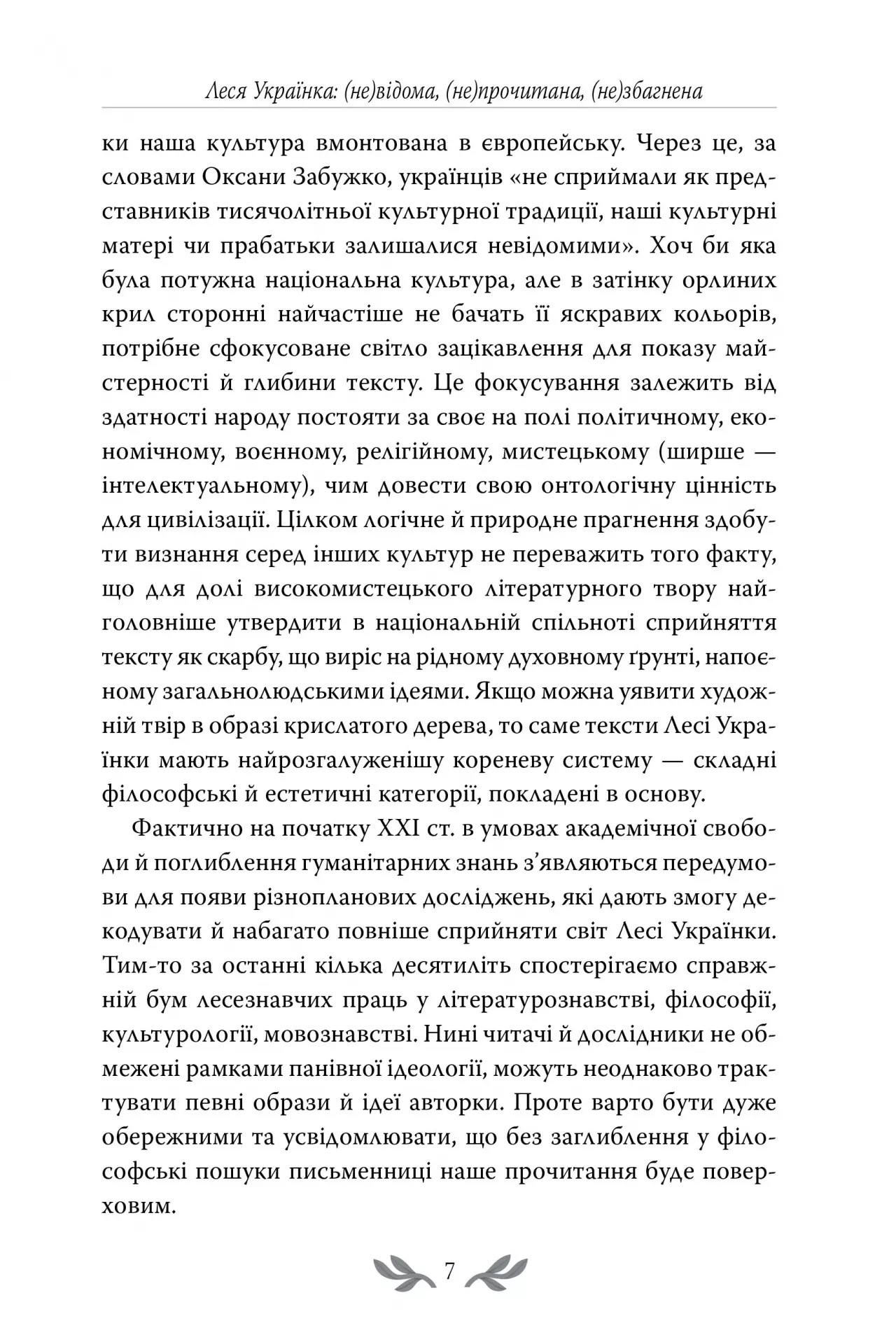 Лісова пісня. Вибрані драматичні твори
